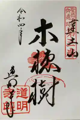 聖徳太子御遺跡　第三番