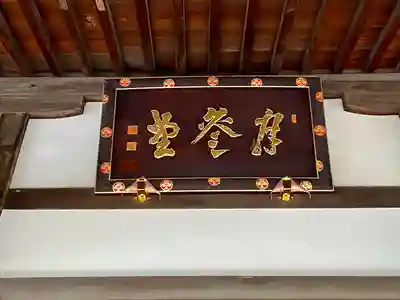 善光寺(東京都)