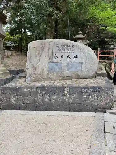 春日大社(奈良県)
