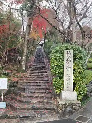 華厳寺(鈴虫寺)のその他建物