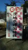 茨城縣護國神社のその他建物