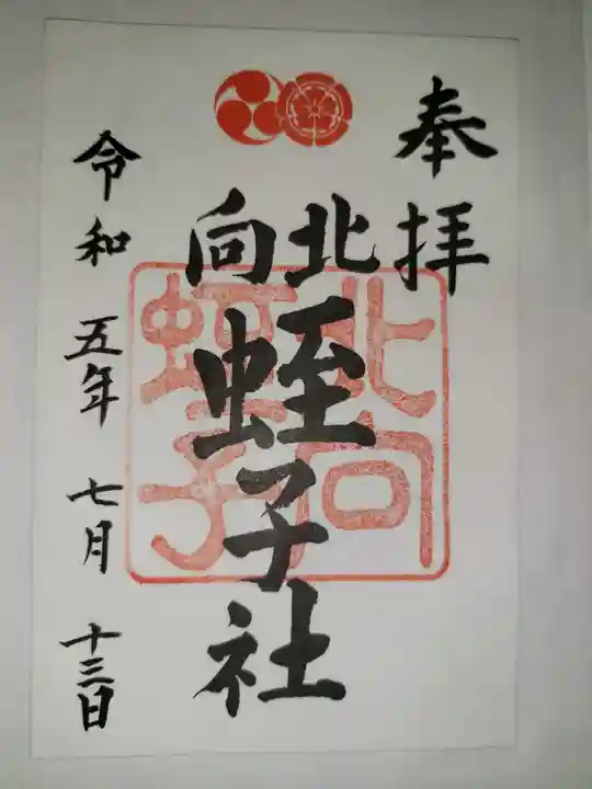 八坂神社(祇園さん)の御朱印