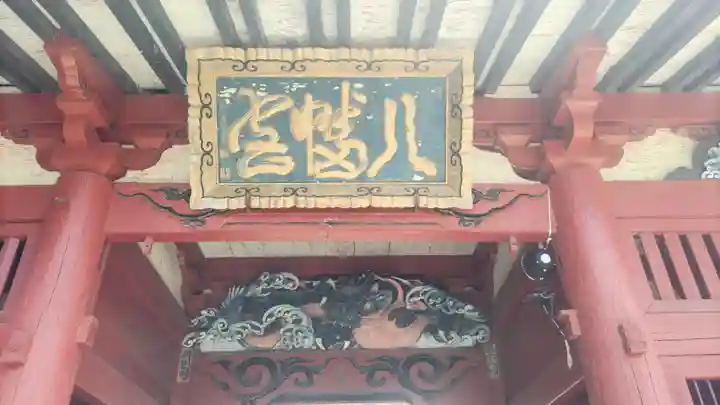 長沼八幡宮(栃木県)