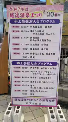 湯神社(愛媛県)