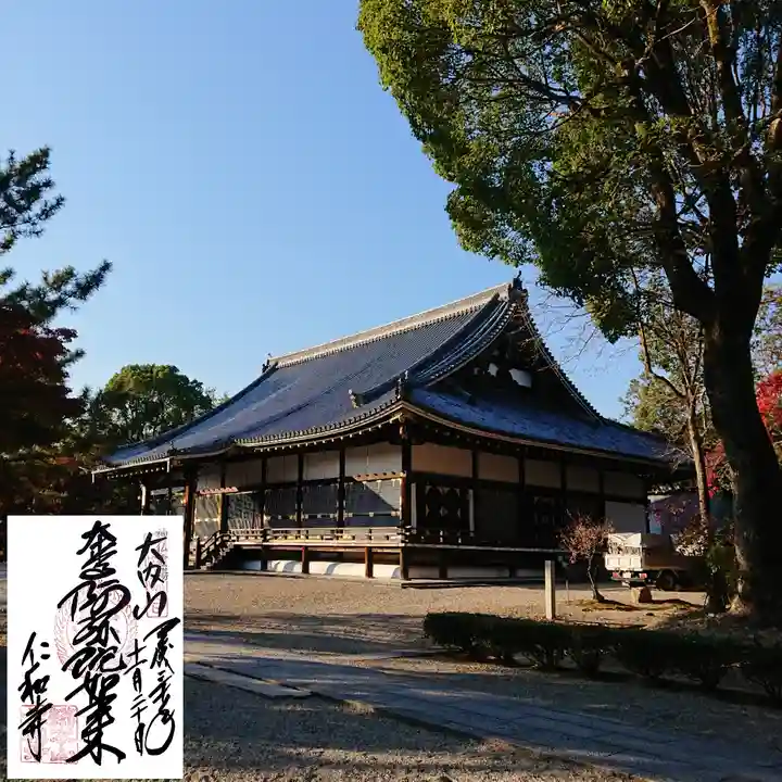 仁和寺のその他建物