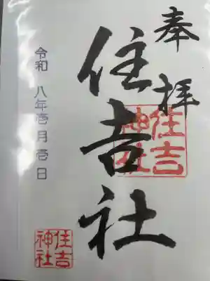 住吉社(愛知県)