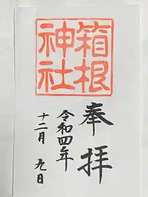 箱根神社(神奈川県)