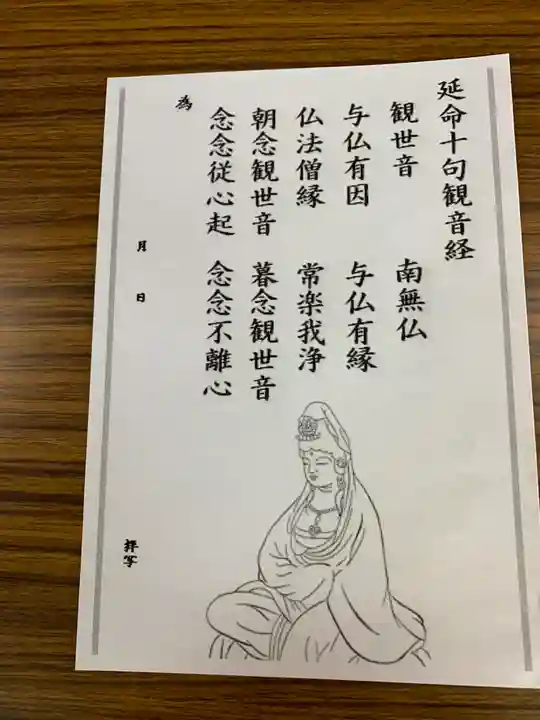 専念寺の授与品その他