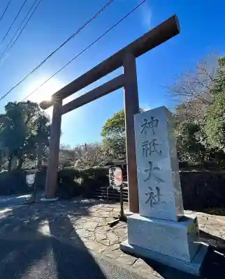 神祇大社(静岡県)