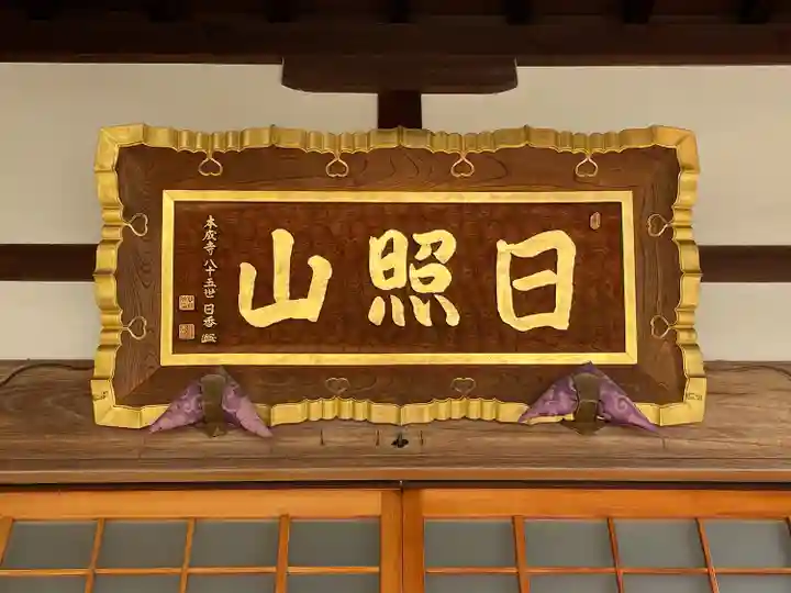 法光寺(東京都)