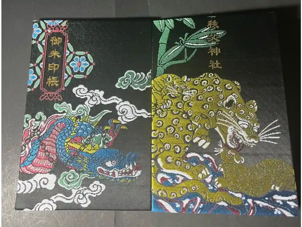 秩父神社の御朱印帳