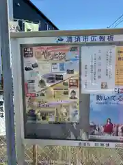 清洲山王宮　日吉神社(愛知県)