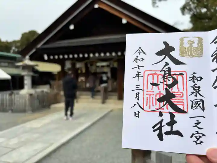 和泉國一之宮 大鳥大社(大阪府)