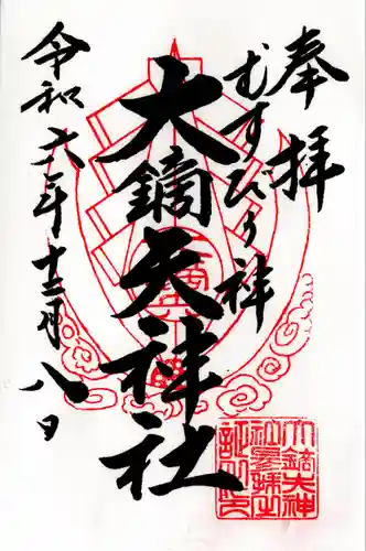 大鏑矢神社(福島県)