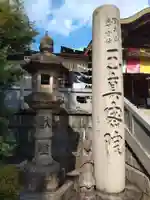 玉眞院玉川大師のその他建物
