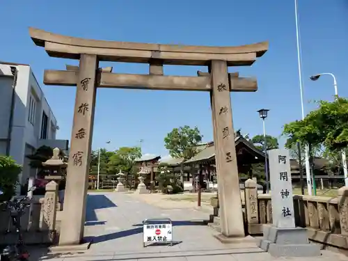 阿閇神社の鳥居