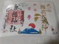 妻戀神社(東京都)