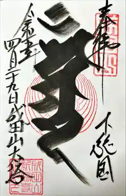 成田山平和大塔(千葉県)