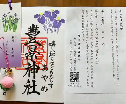 豊景神社(福島県)