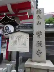 誓願寺の建物その他