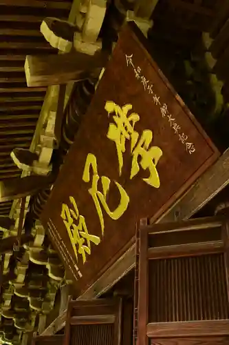 圓教寺(兵庫県)