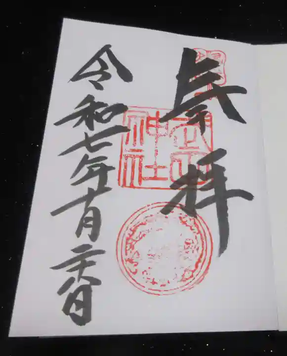 武田神社(山梨県)