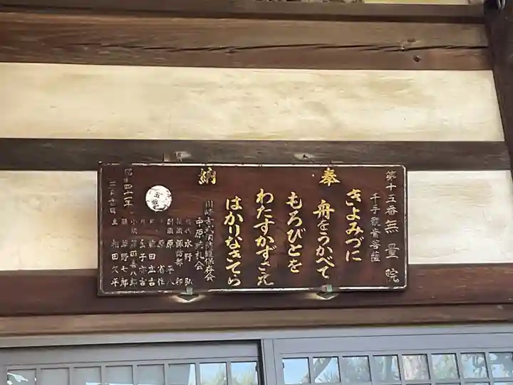 無量院(神奈川県)