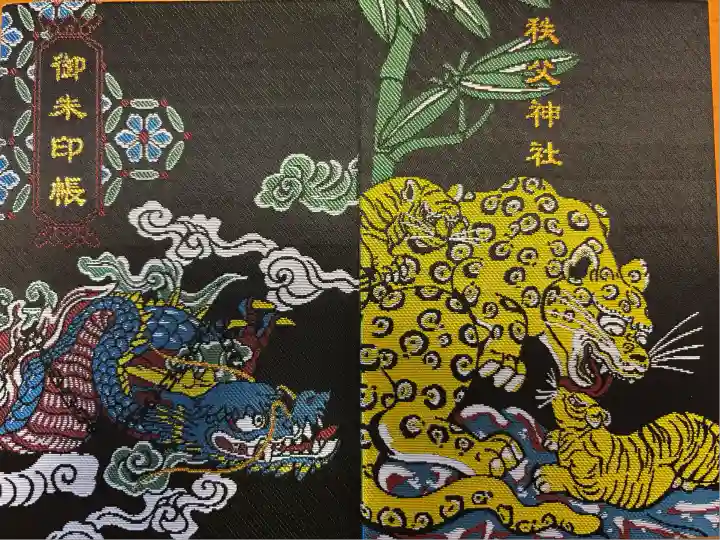 秩父神社(埼玉県)