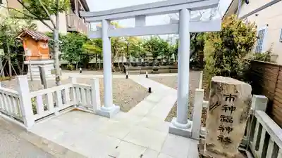 検見川神社の鳥居