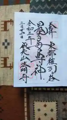 書置きの御朱印です。