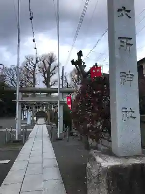 六所神社のその他建物