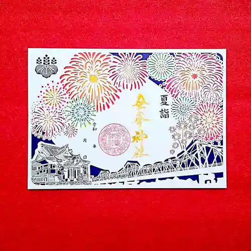金峯神社の御朱印