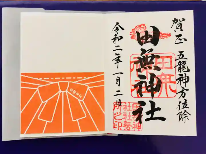 田無神社(東京都)