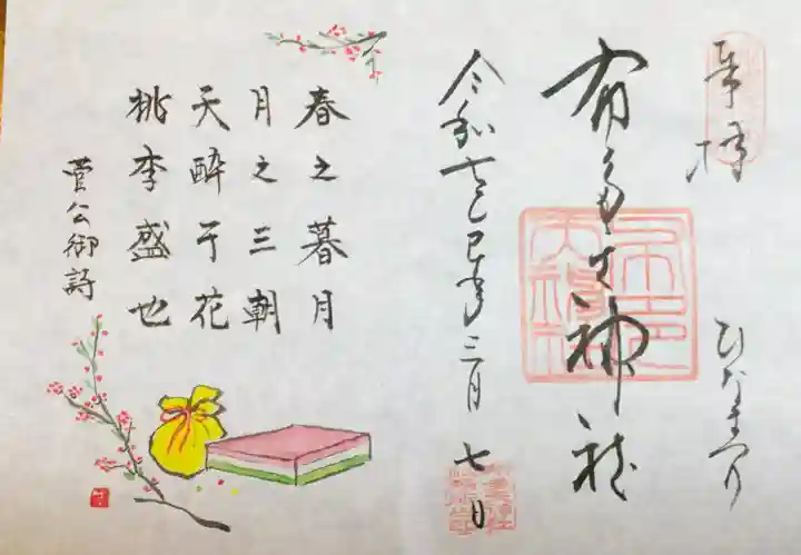 布多天神社(東京都)