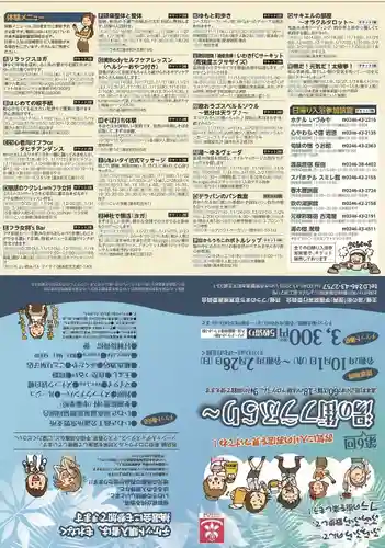 温泉神社〜いわき湯本温泉〜(福島県)