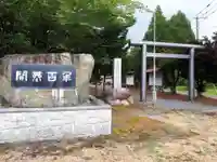 上芦別神社のその他建物