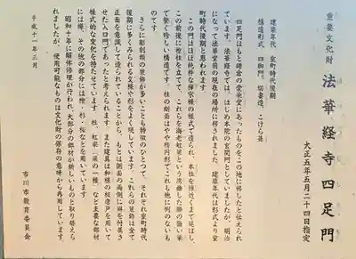 法華経寺の歴史