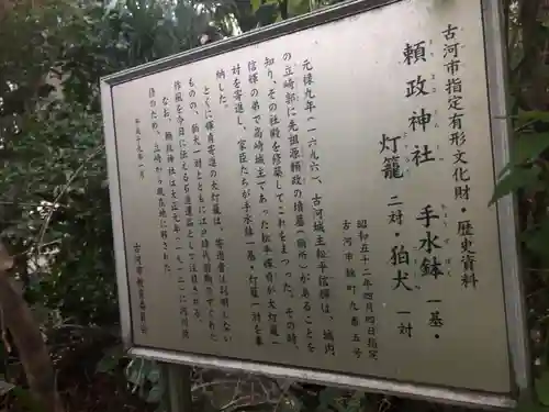 頼政神社(茨城県)