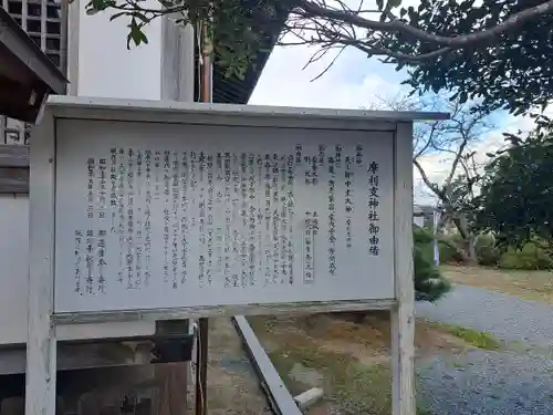 摩利支神社の歴史