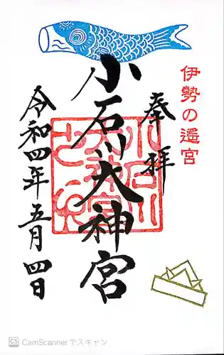 【閉業】小石川大神宮(東京都)