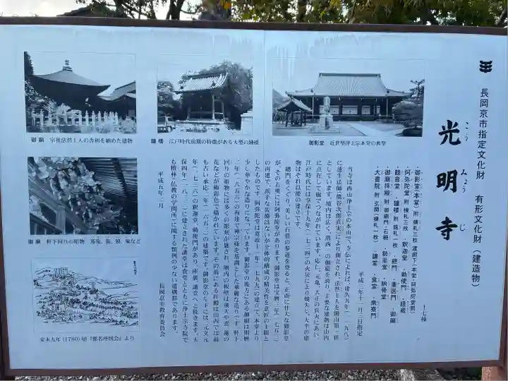 光明寺(粟生光明寺)(京都府)