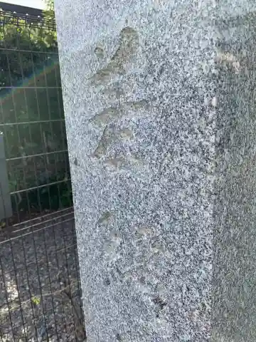 差繩神社(千葉県)