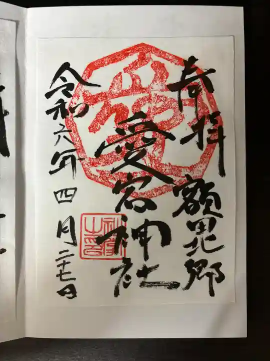 愛宕神社(茨城県)