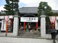 六波羅蜜寺の山門・神門