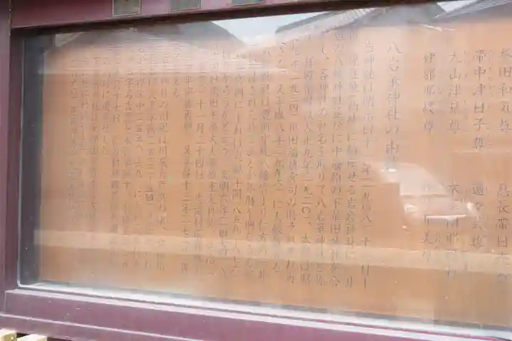 八岩華神社の歴史