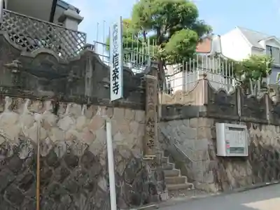 信楽寺のその他建物