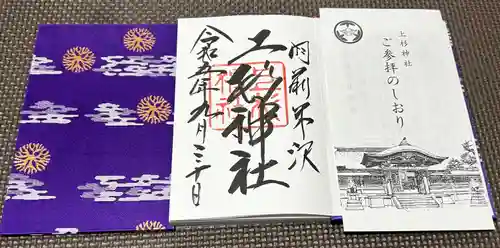 上杉神社(山形県)