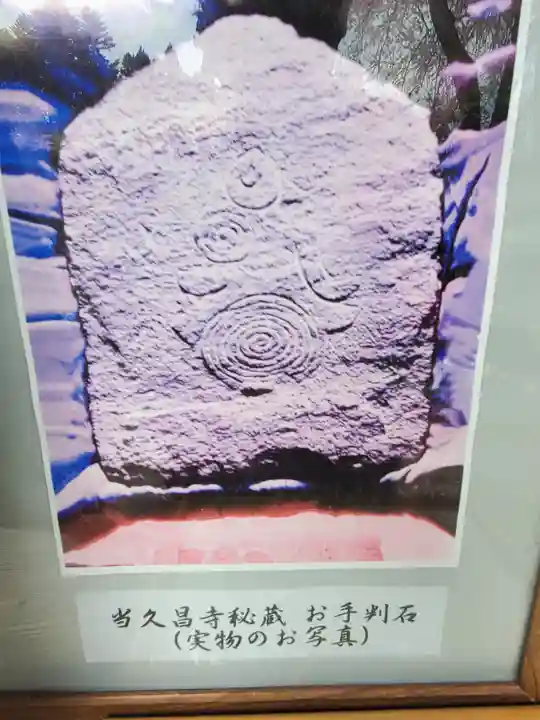 久昌寺のその他建物