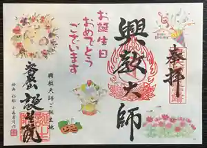 大本山誕生院 の御朱印(2021年09月28日(火) 21時13分01秒投稿)