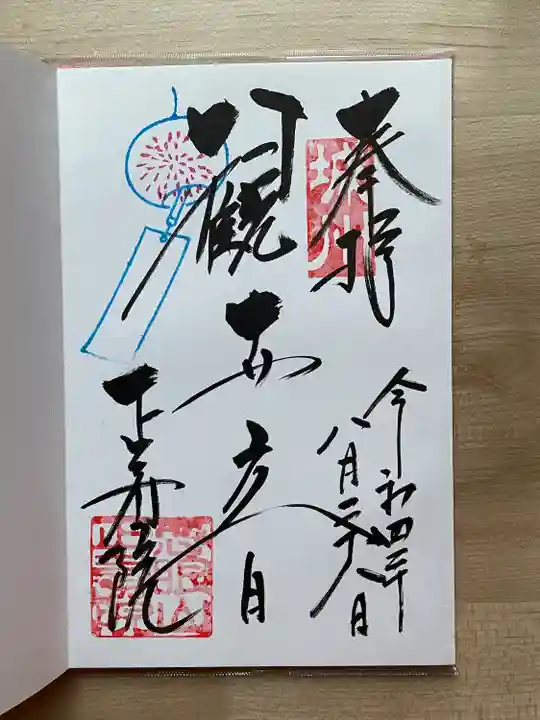 正寿院(京都府)